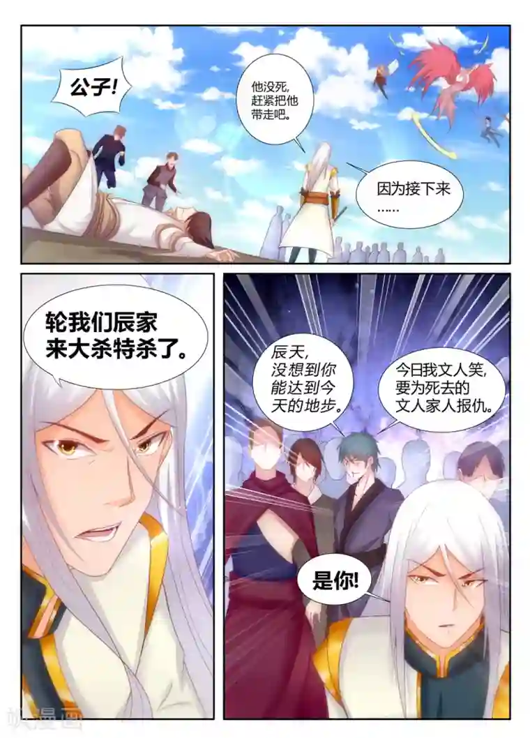 灵武帝尊第201话