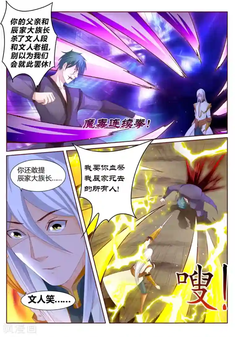 灵武帝尊第201话