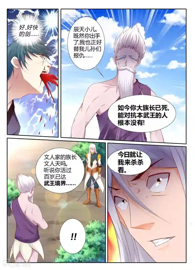 灵武帝尊第201话