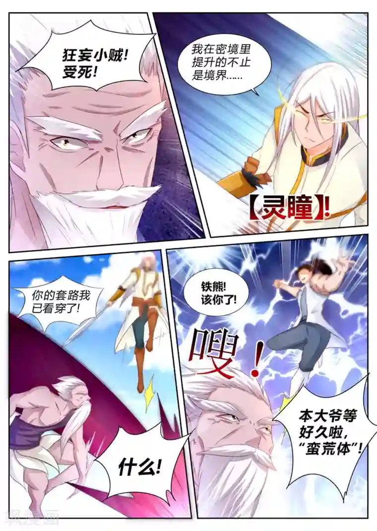 灵武帝尊第201话