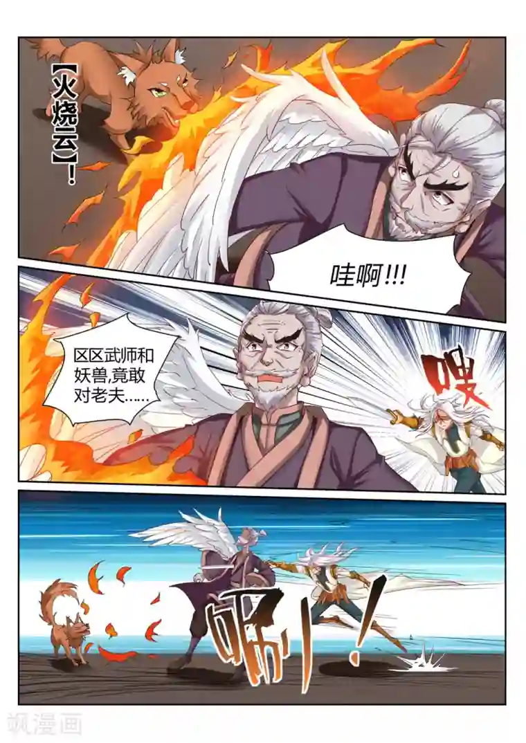 灵武帝尊第202话