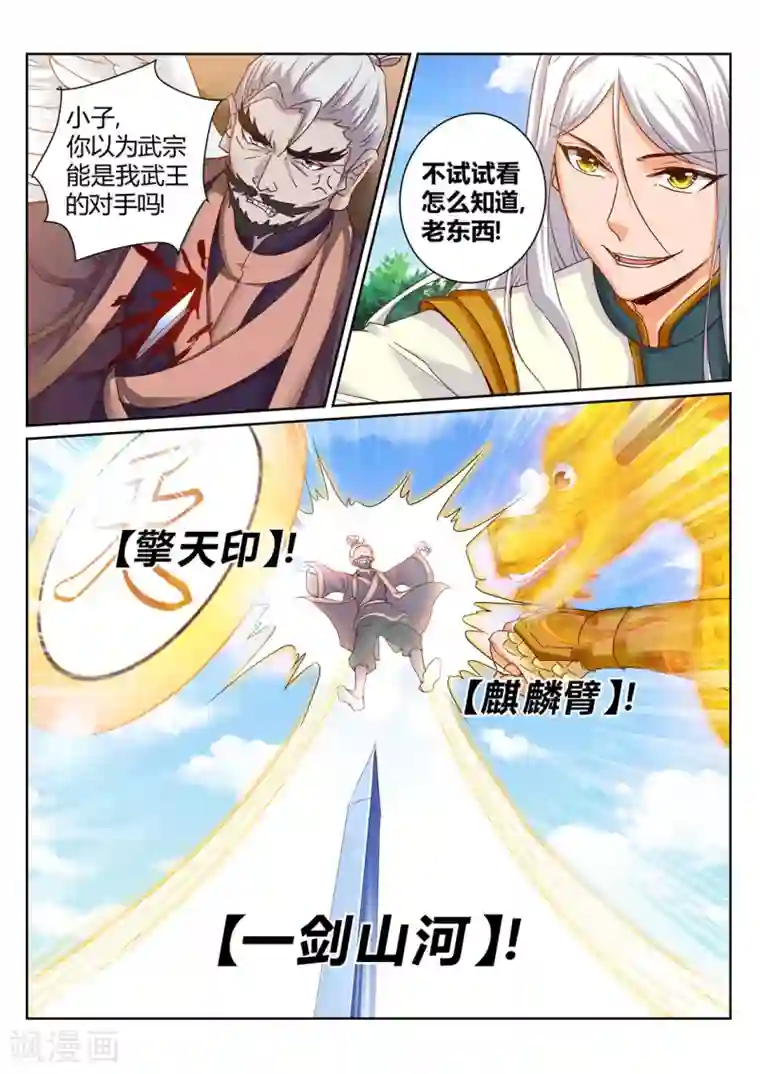 灵武帝尊第202话