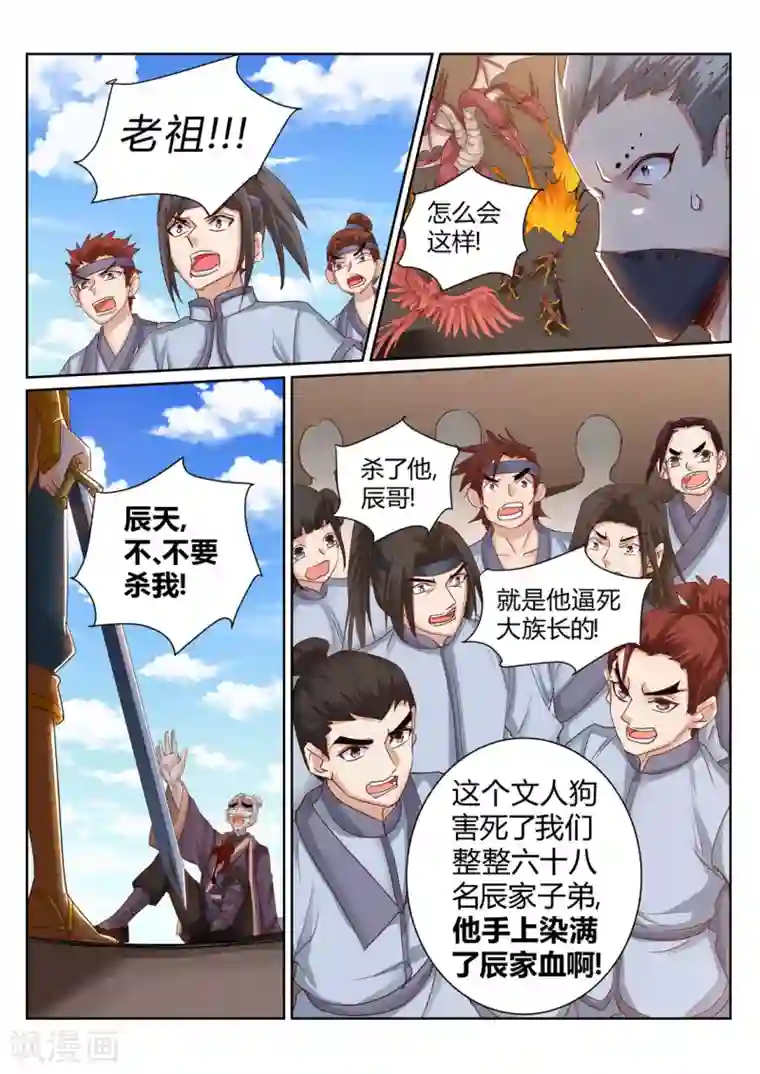 灵武帝尊第202话