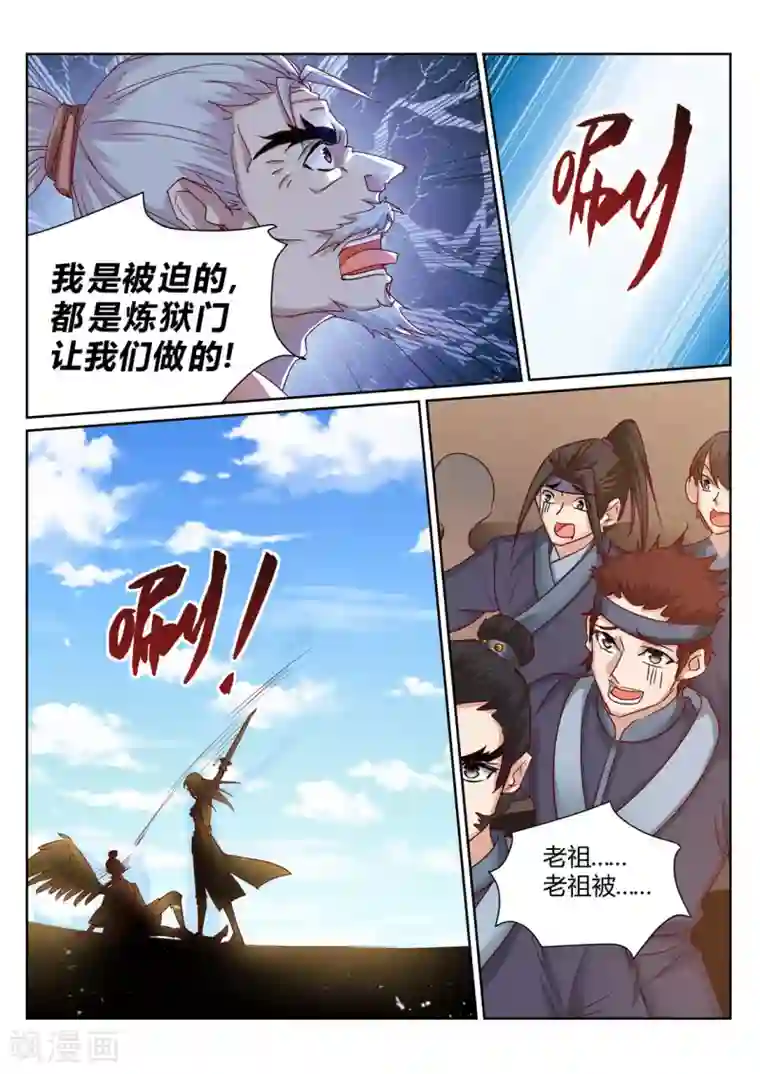 灵武帝尊第202话