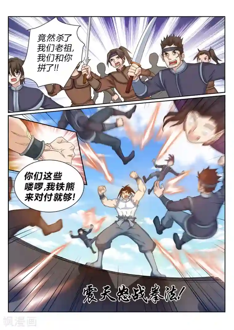 灵武帝尊第202话