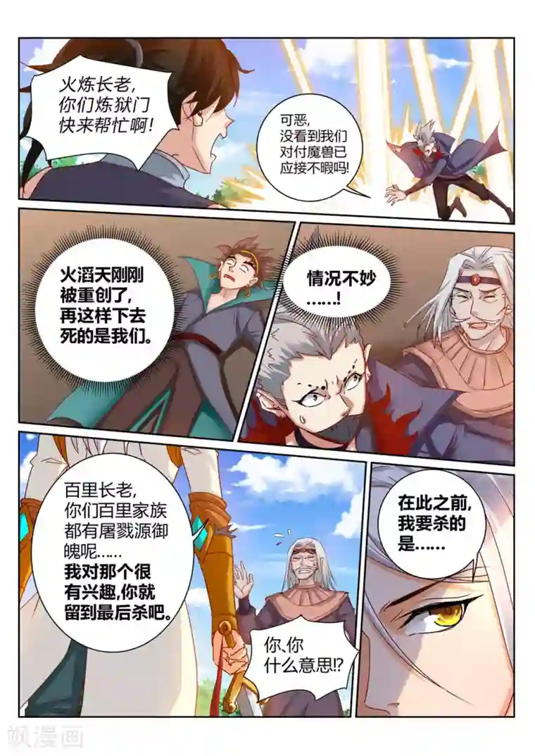 灵武帝尊第202话