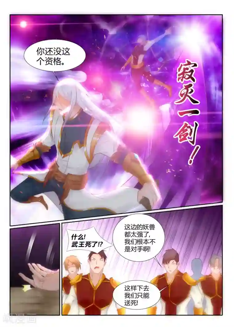 灵武帝尊第203话