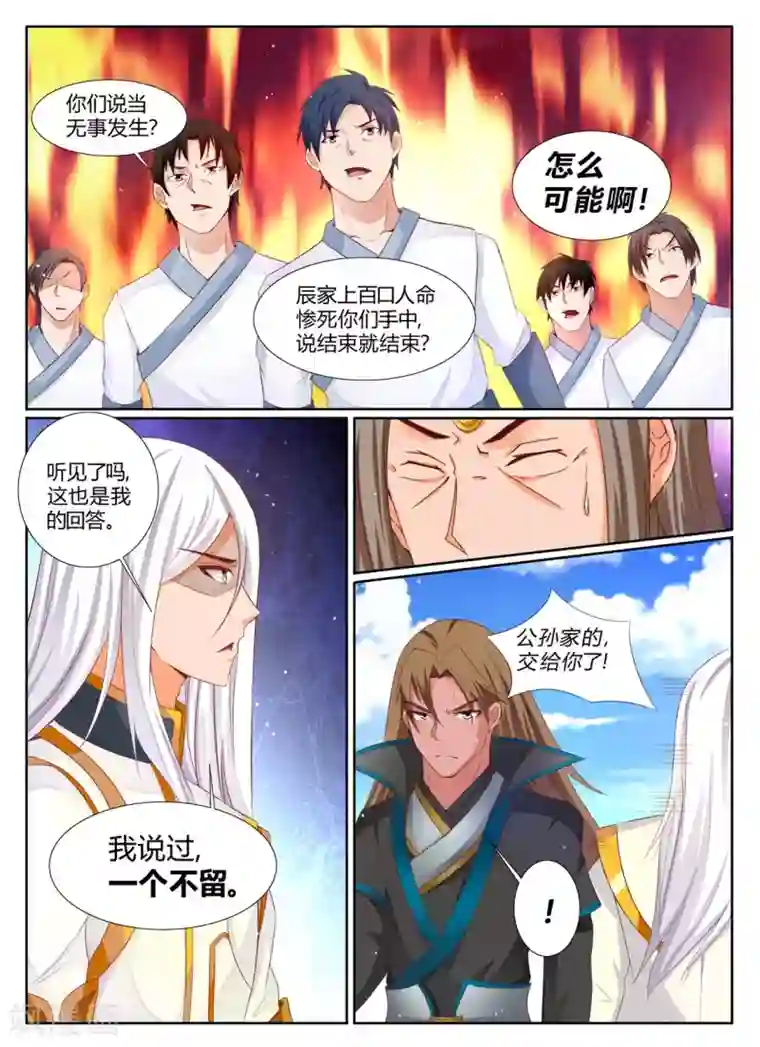 灵武帝尊第203话