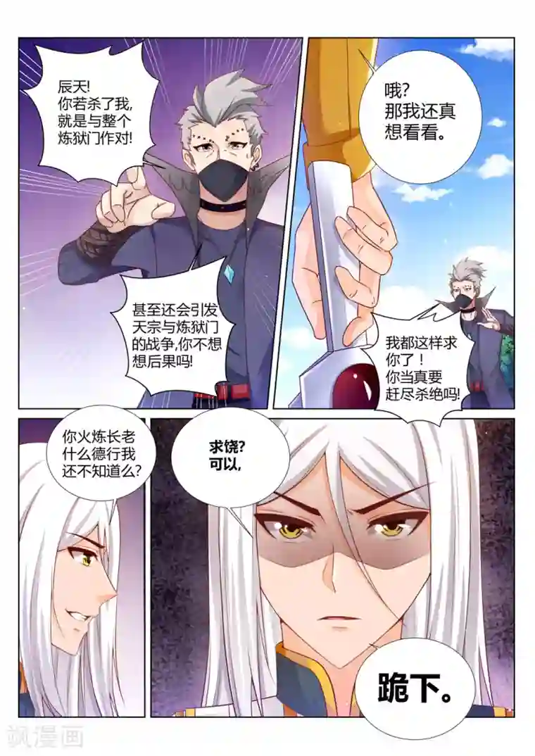 灵武帝尊第203话