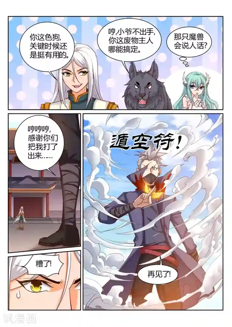 灵武帝尊第204话