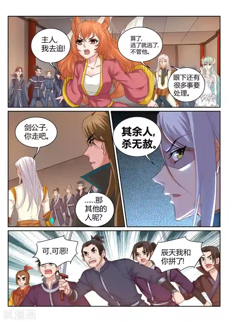 灵武帝尊第204话