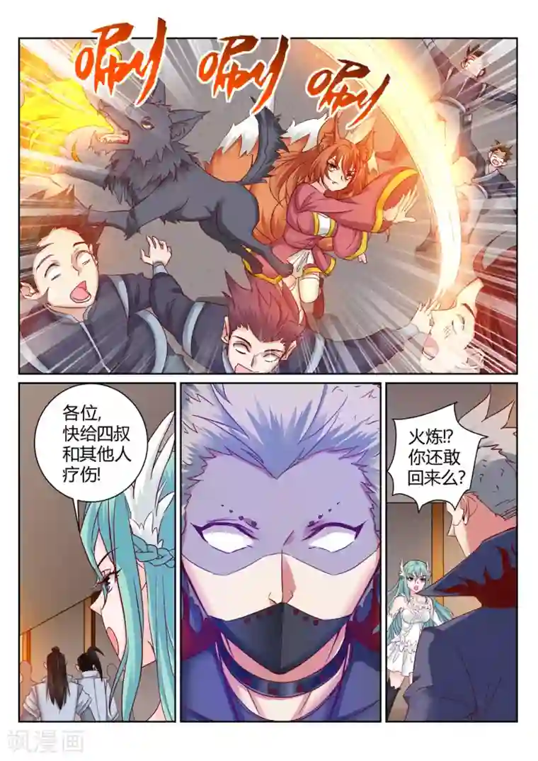 灵武帝尊第204话