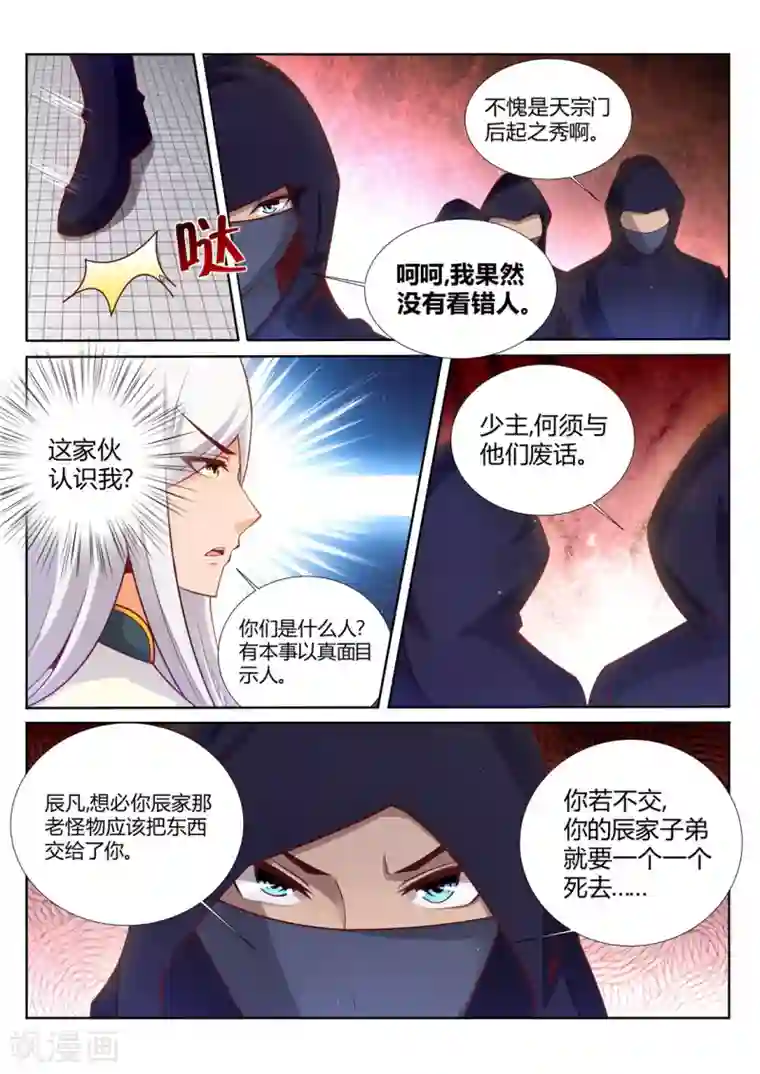 灵武帝尊第205话