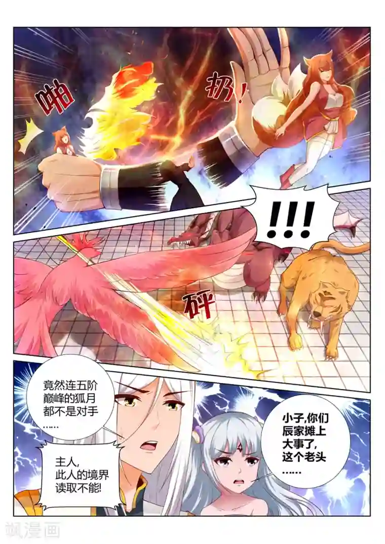 灵武帝尊第205话