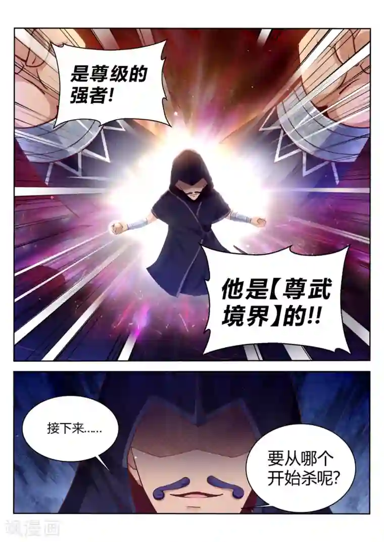 灵武帝尊第205话