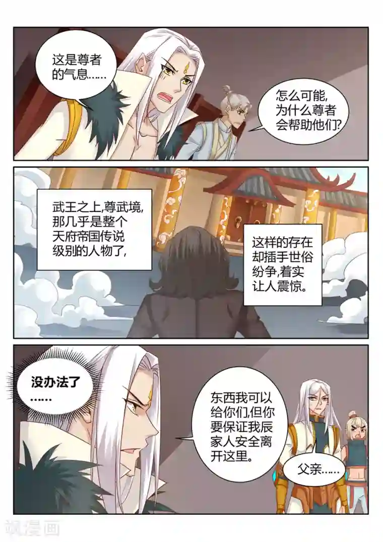 灵武帝尊第206话