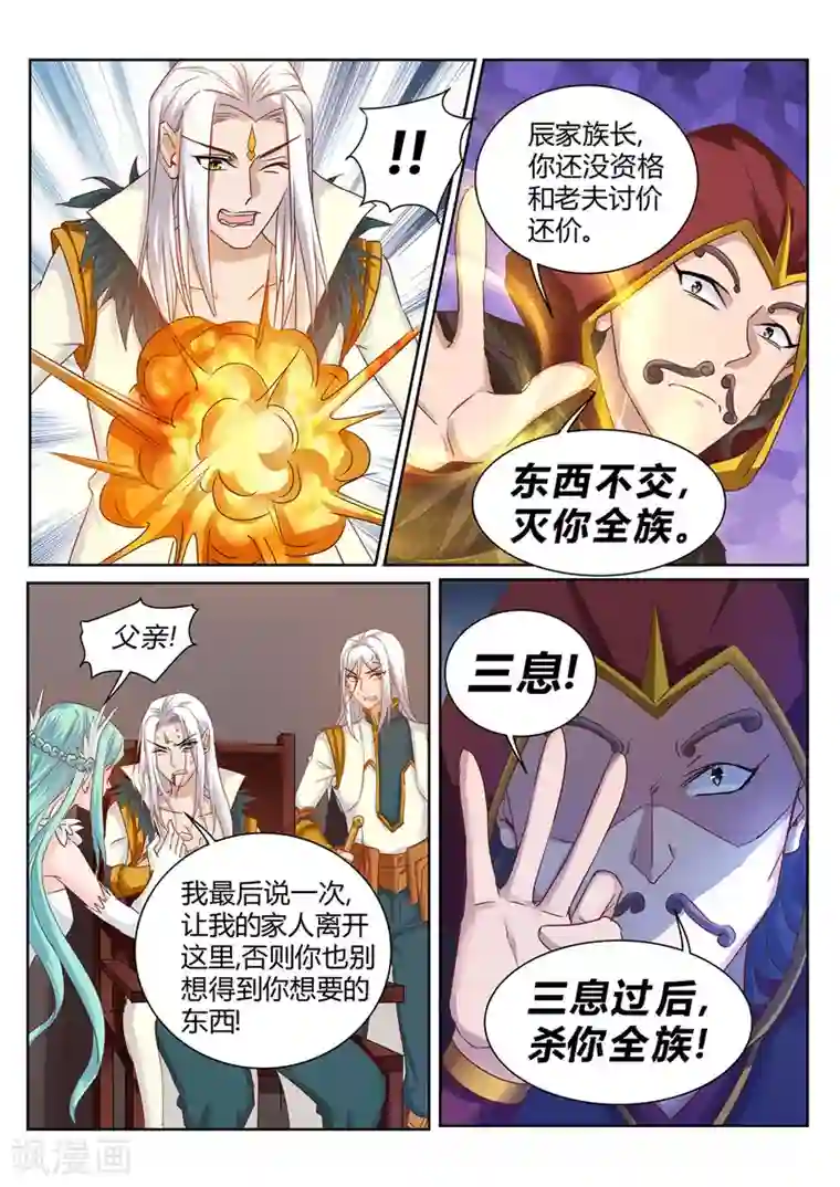 灵武帝尊第206话