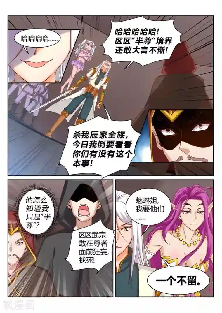 灵武帝尊第206话