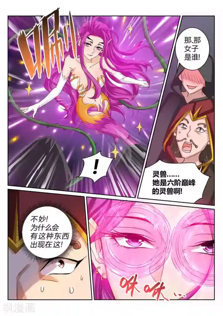 灵武帝尊第206话