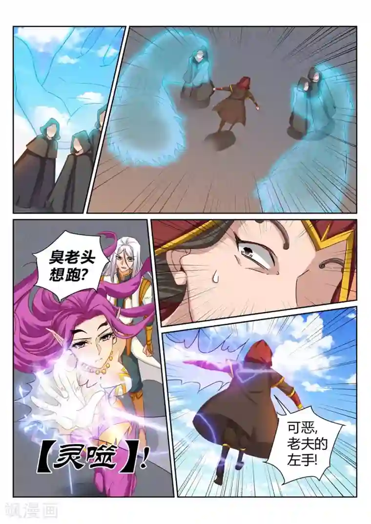 灵武帝尊第206话