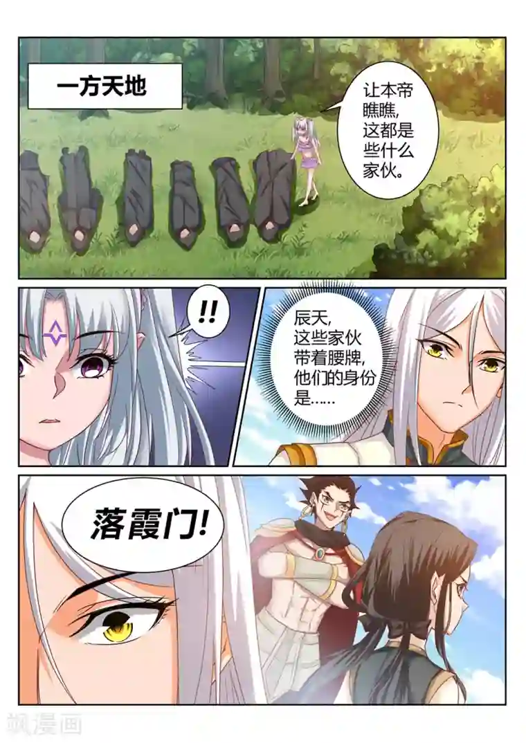 灵武帝尊第206话