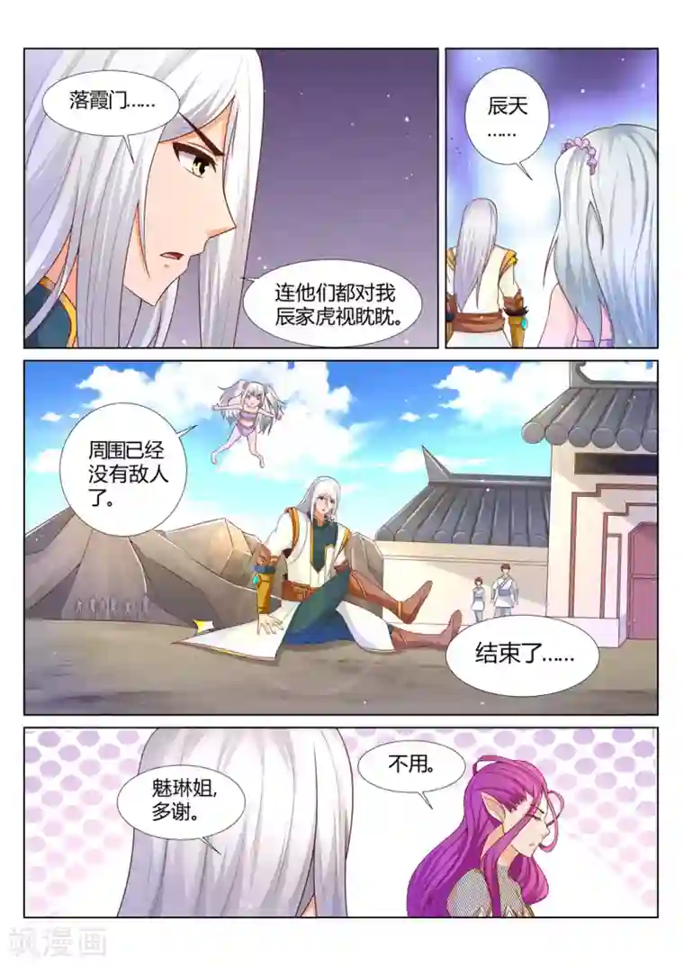 灵武帝尊第207话
