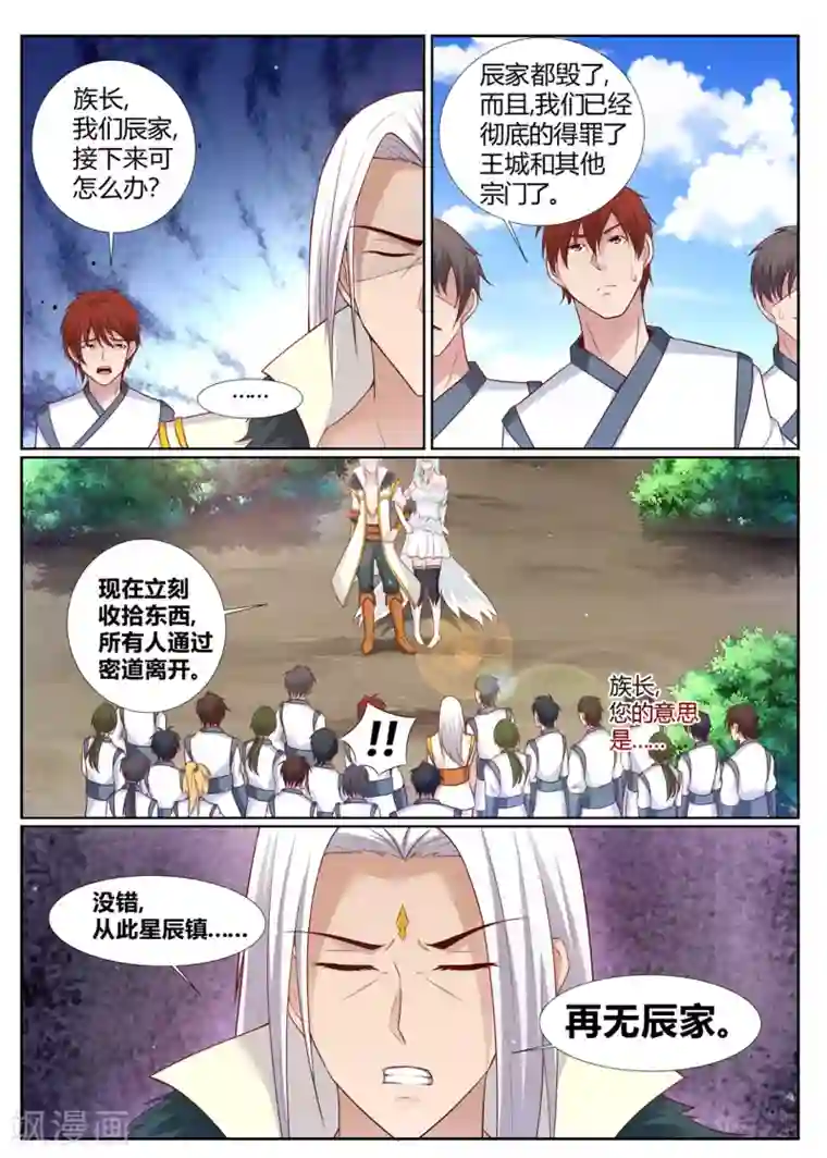 灵武帝尊第207话