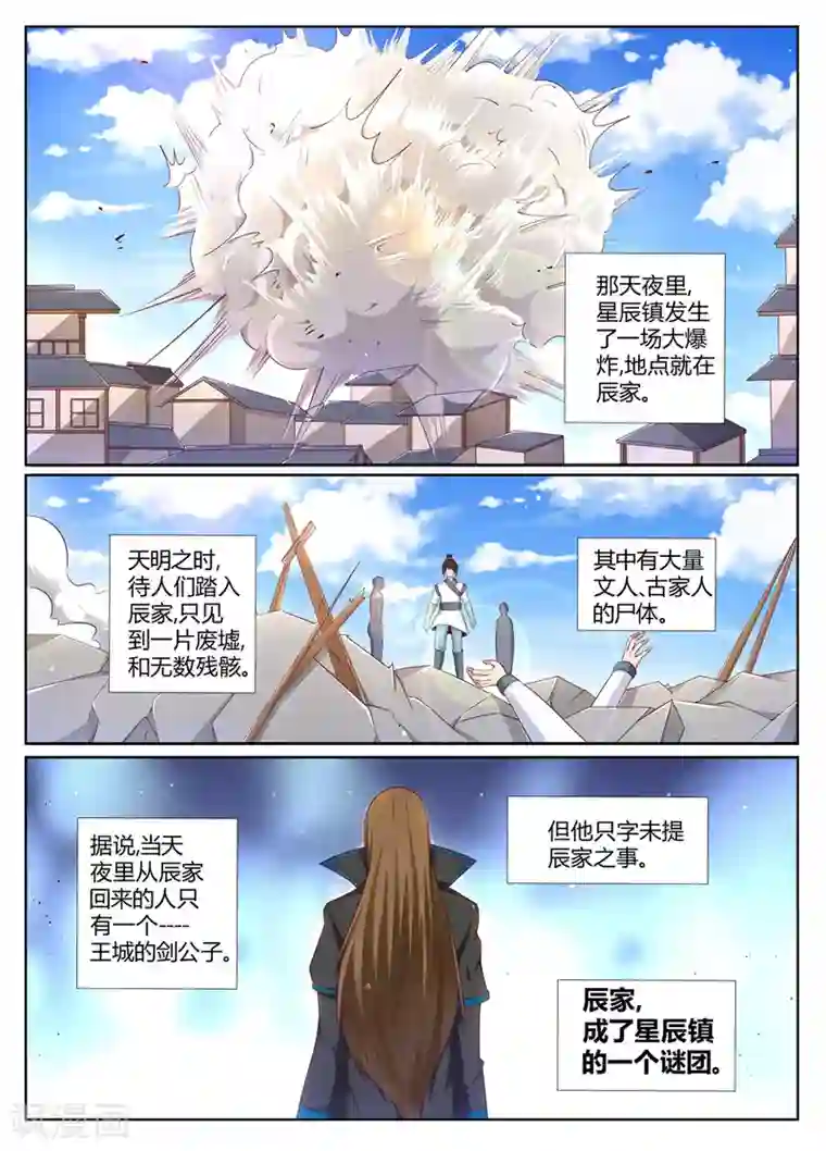 灵武帝尊第207话