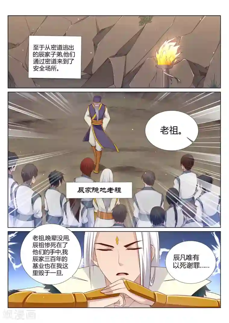 灵武帝尊第207话