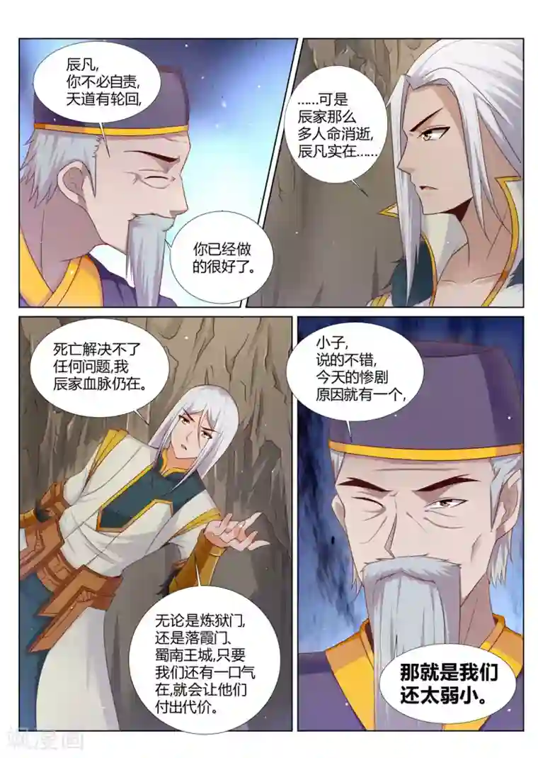 灵武帝尊第207话