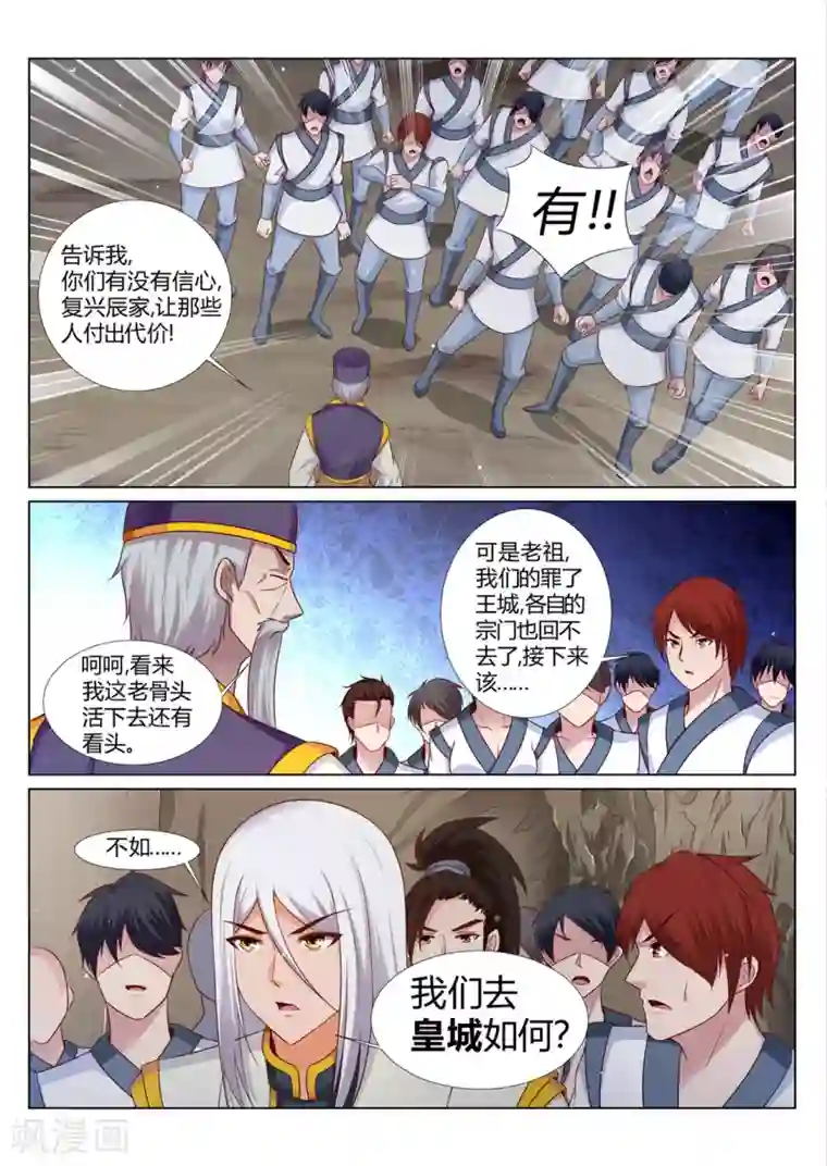 灵武帝尊第207话