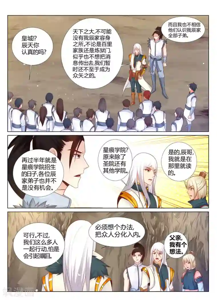 灵武帝尊第207话