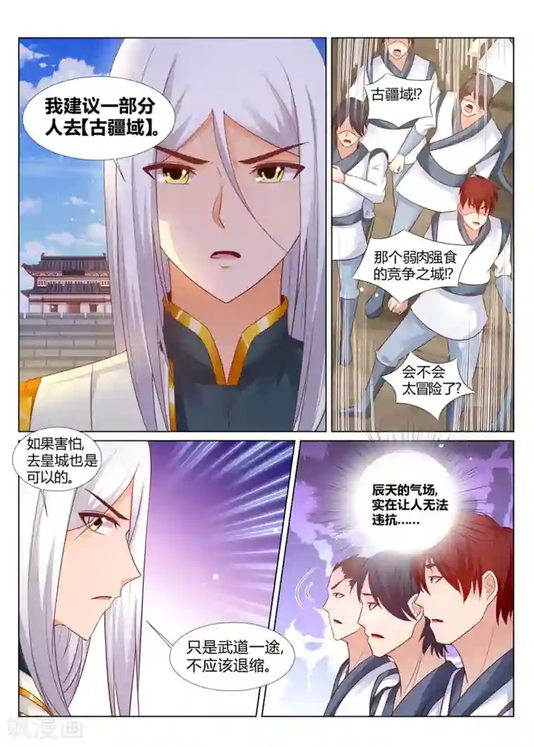 灵武帝尊第207话