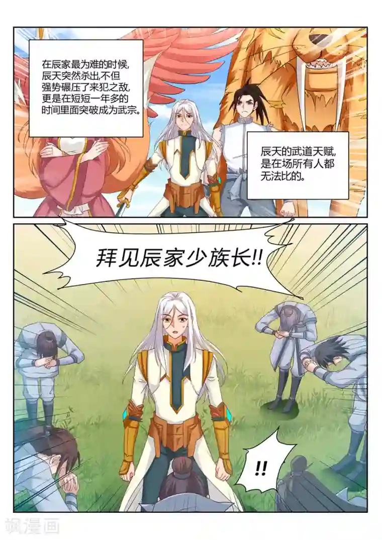 灵武帝尊第208话