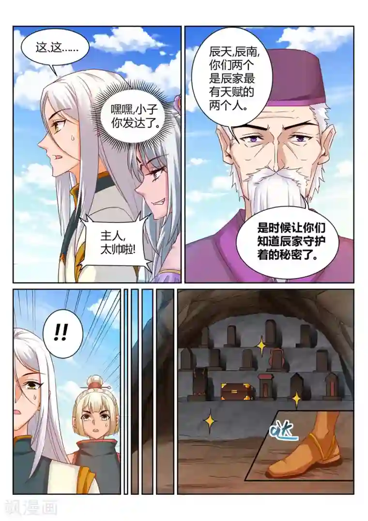 灵武帝尊第208话