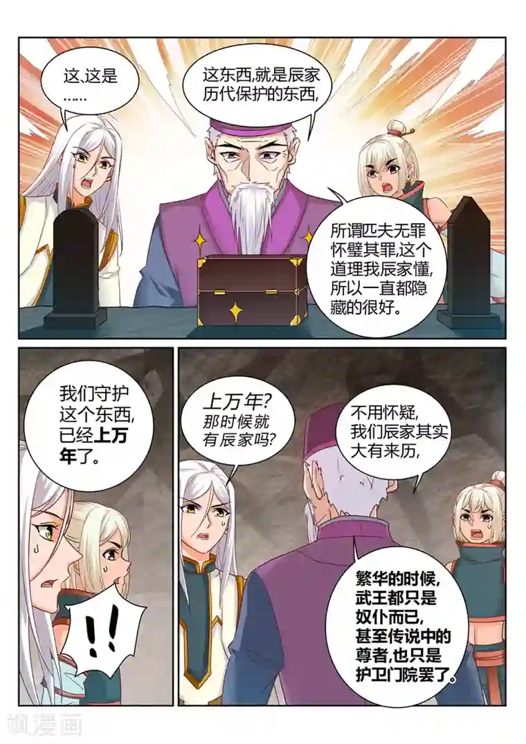 灵武帝尊第208话