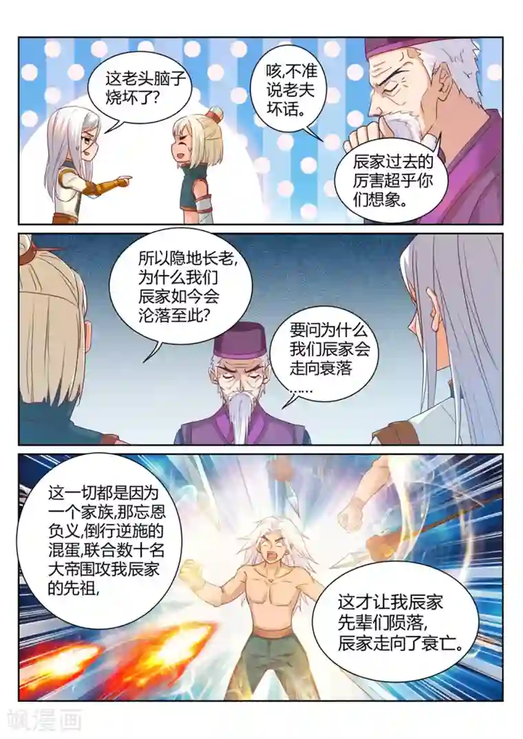 灵武帝尊第208话