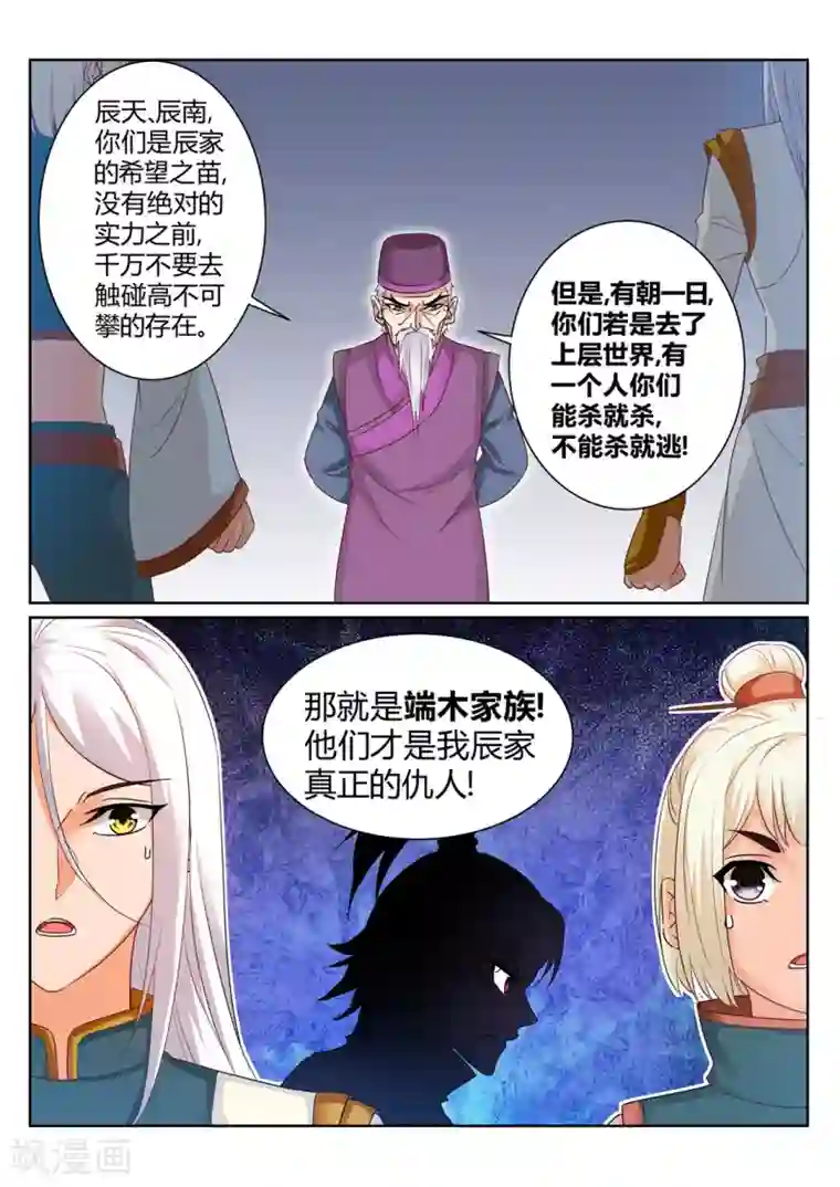 灵武帝尊第208话