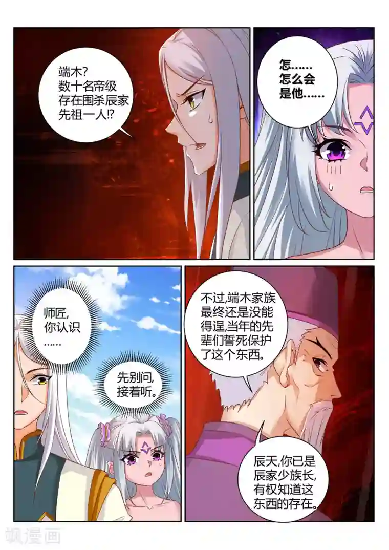 灵武帝尊第208话
