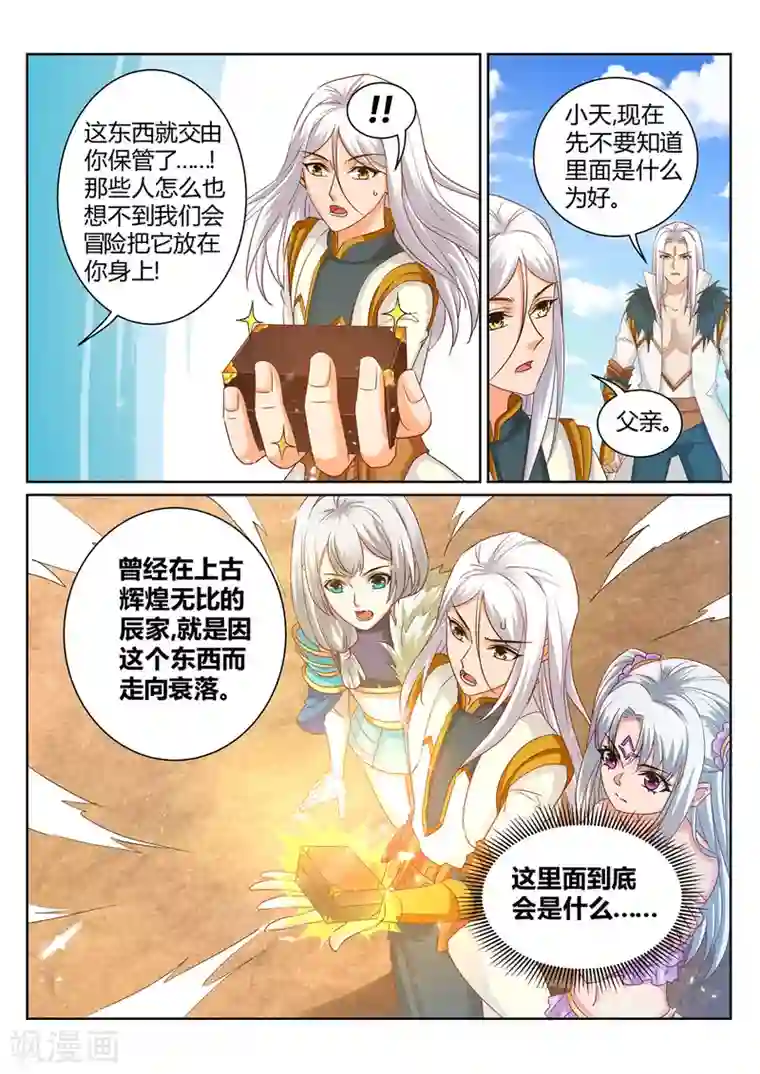 灵武帝尊第208话