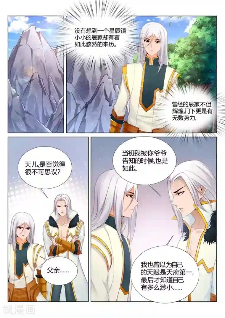 灵武帝尊第209话