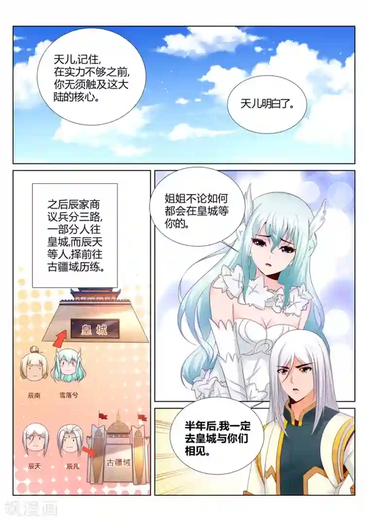 灵武帝尊第209话