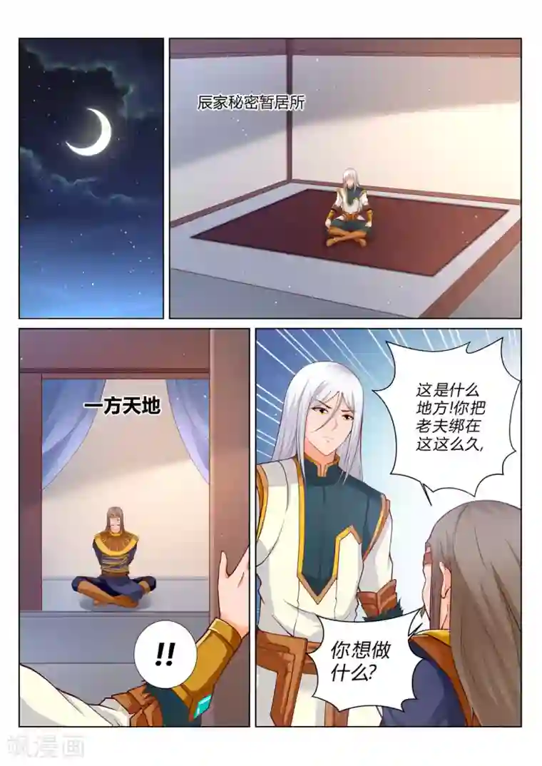 灵武帝尊第209话