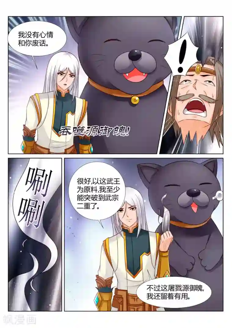 灵武帝尊第209话