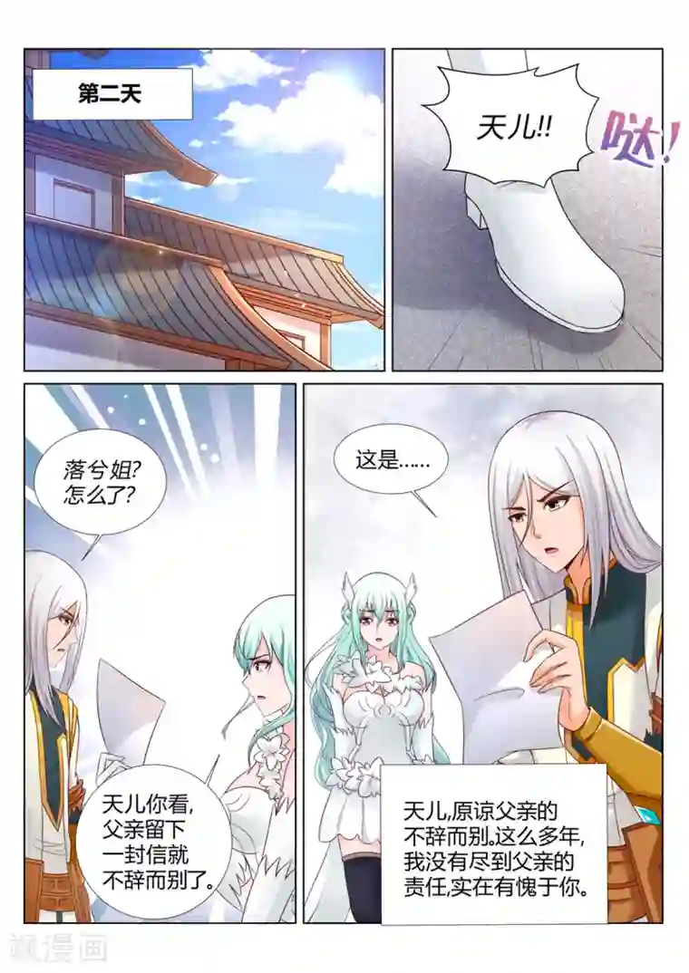 灵武帝尊第209话