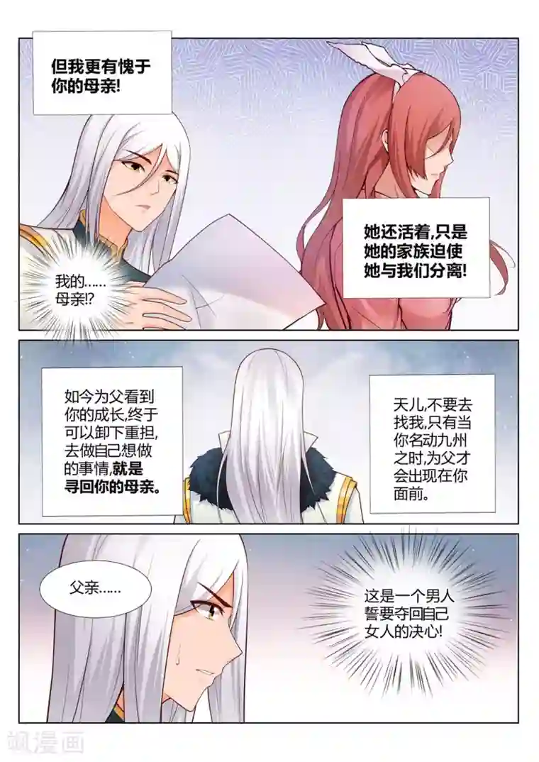 灵武帝尊第209话