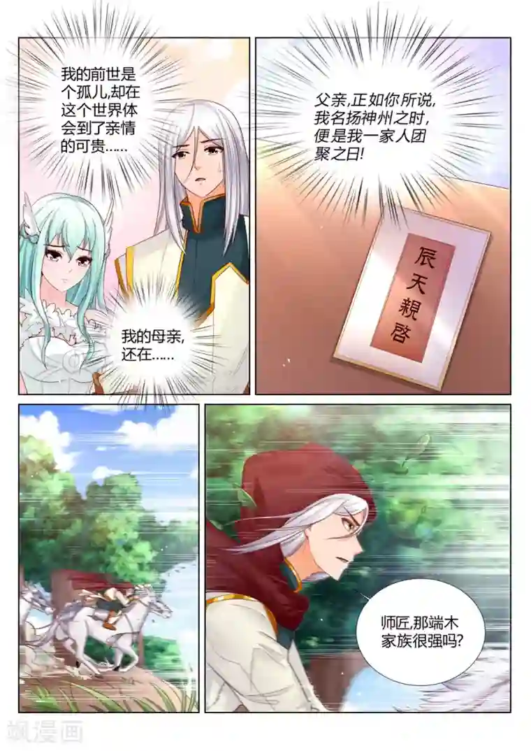 灵武帝尊第209话