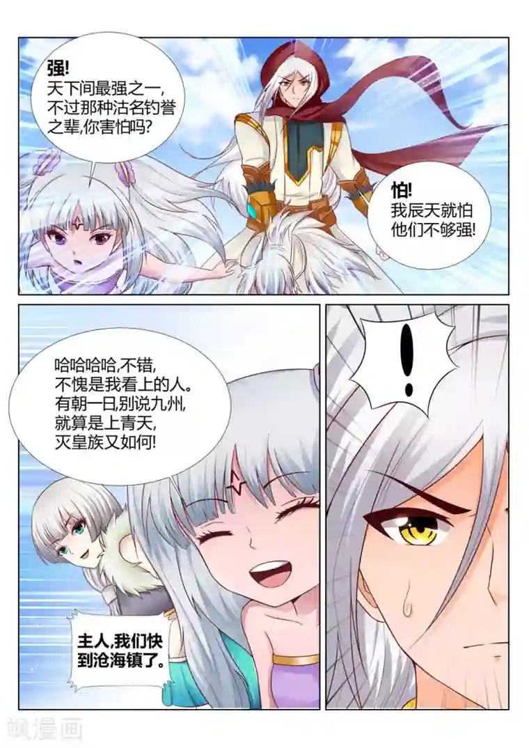 灵武帝尊第209话