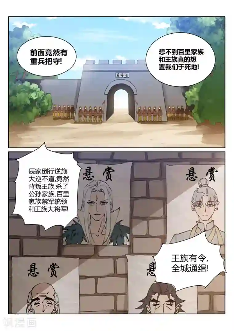 灵武帝尊第210话