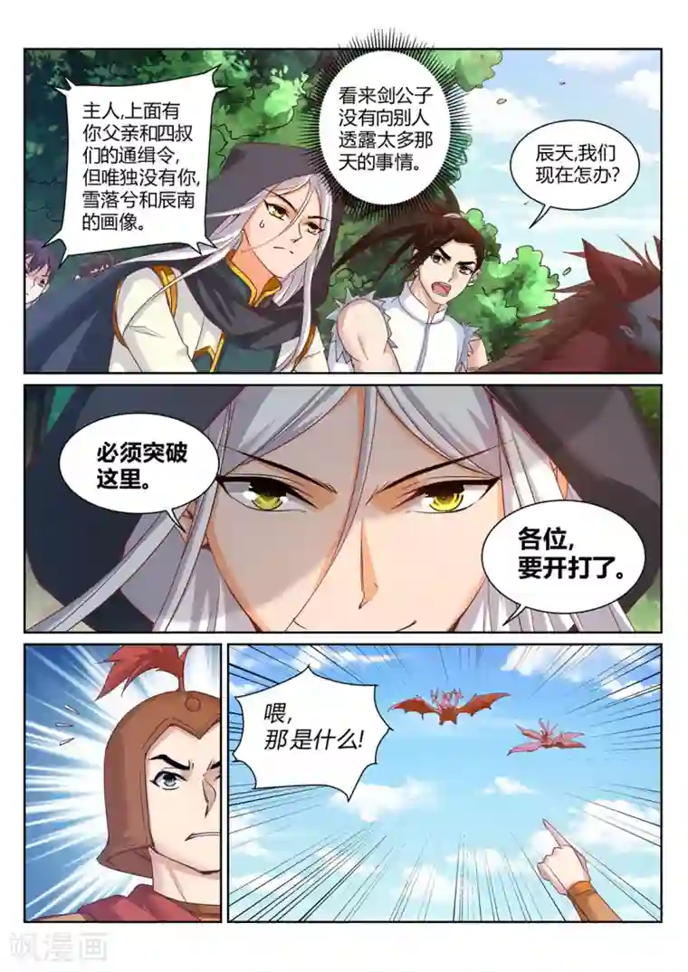 灵武帝尊第210话